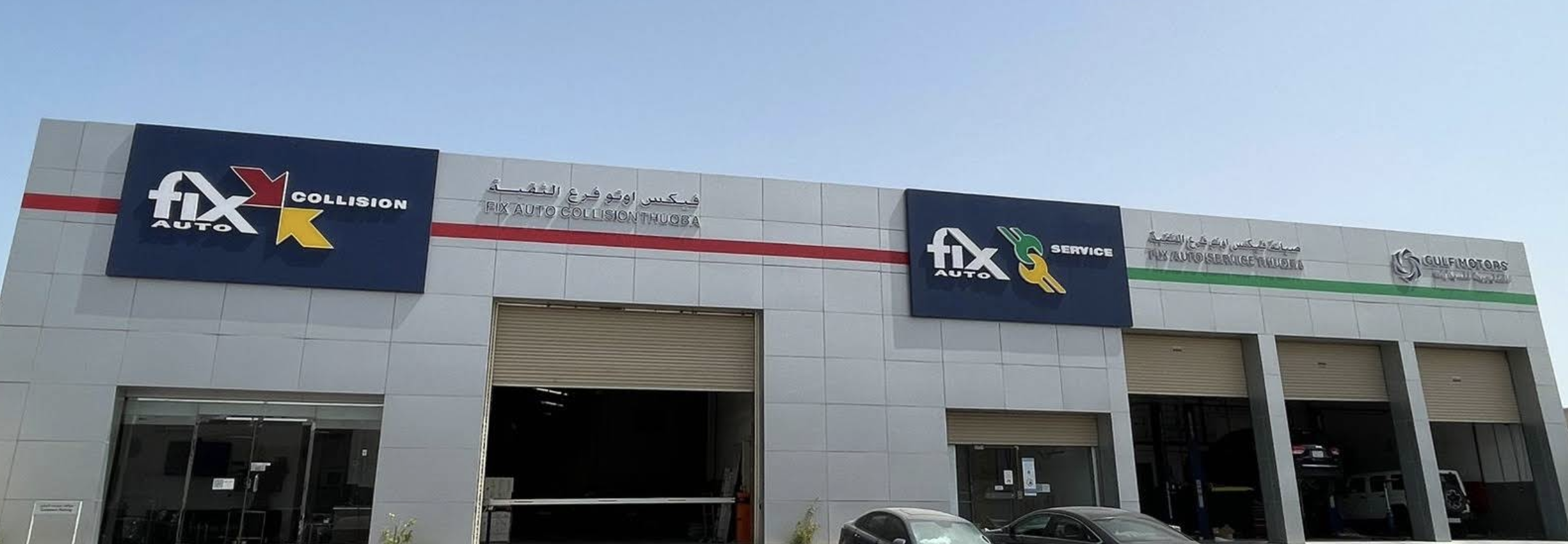 Fix Auto Thuqba فيكس اوتو الثقبة