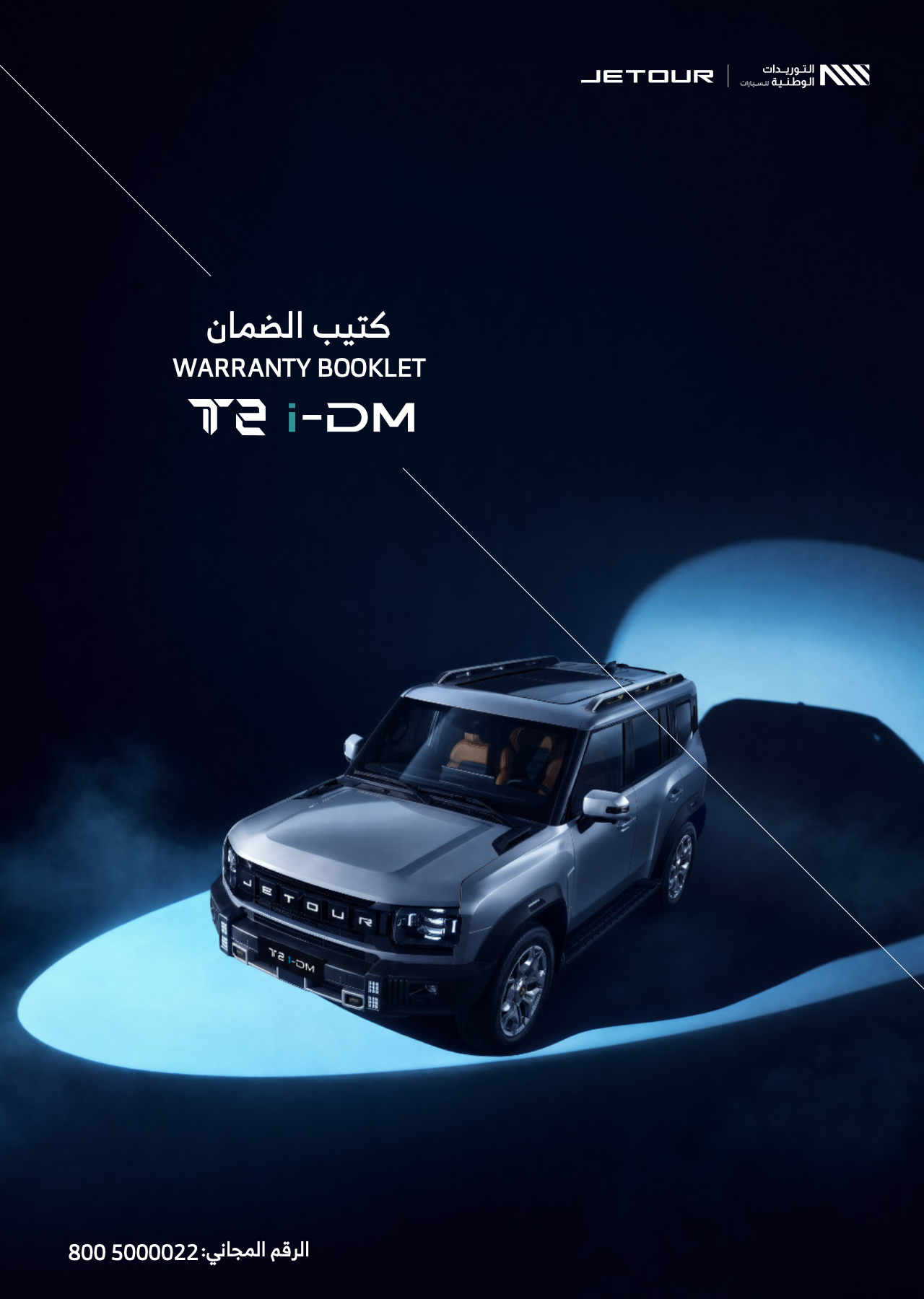 ضمان T2 الهجين