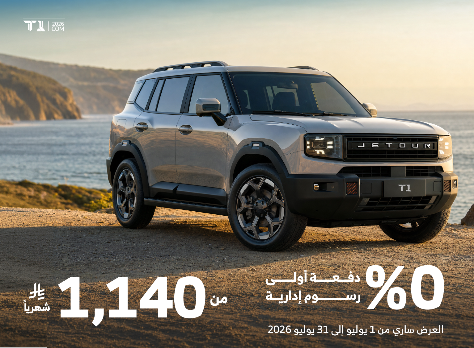 T1 Promotion