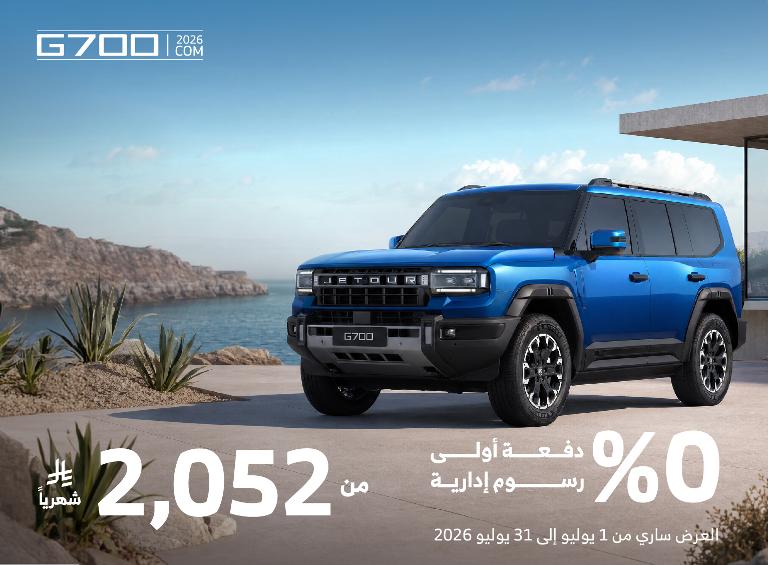 عرض G700