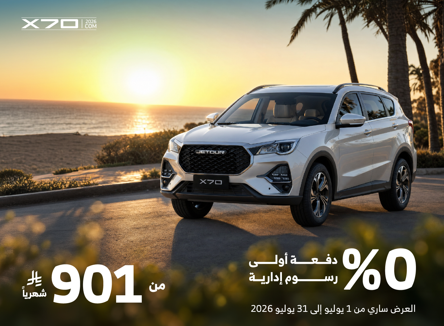 عرض X70